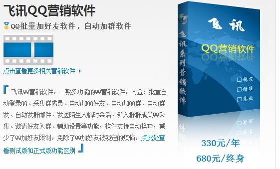 飞讯QQ营销破解版v42.9