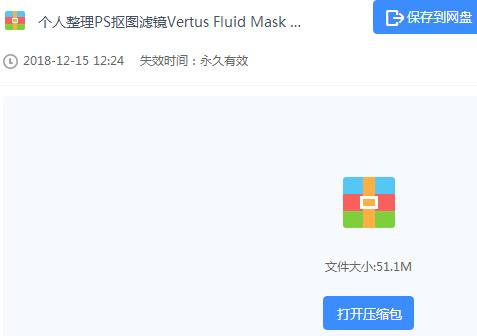 PS抠图滤镜Vertus Fluid Mask 3.3.18中文汉化版(测试Photoshop CC 2018)