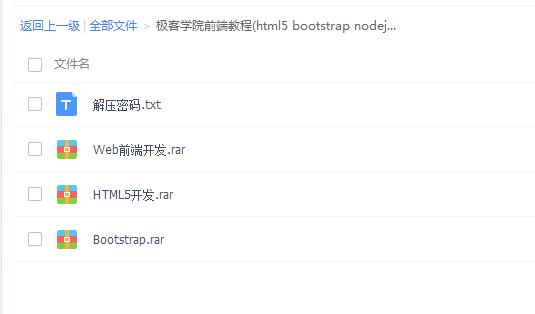 极客学院前端教程(html5 bootstrap nodejs)