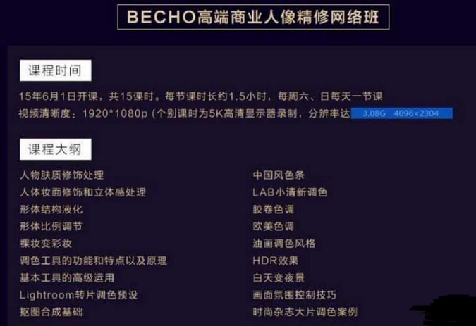 Becho高端商业摄影人像后期精修教程 附素材