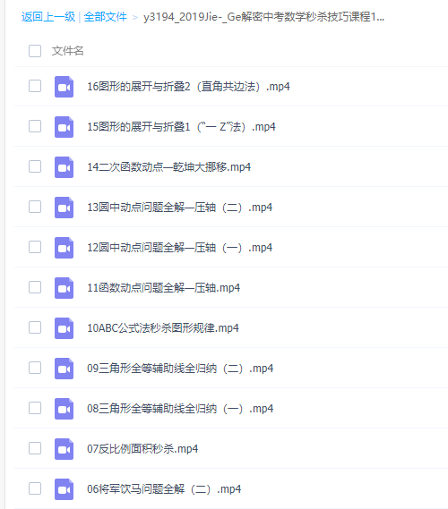 2019JieGe解密中考数学秒杀技巧课程1