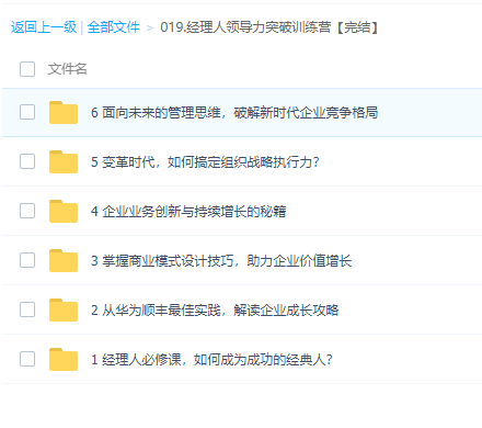 经理人领导力突破训练营【完结】