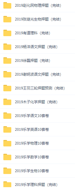 2019理科押题名师网课