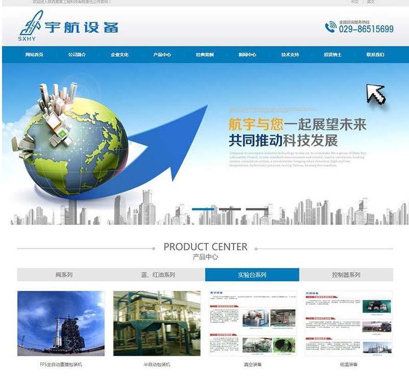 中英双语科技设备网站模板(带手机端)