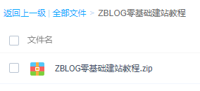 ZBLOG零基础建站教程