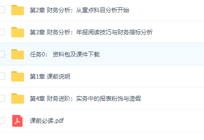 华尔街学堂丨一门课学通财务分析（完结）