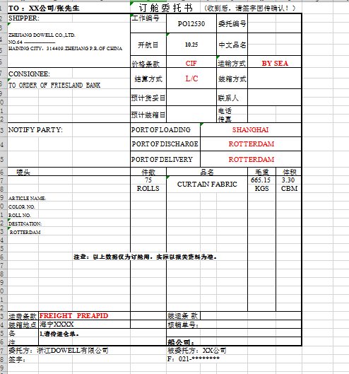 外贸订仓委托书模板