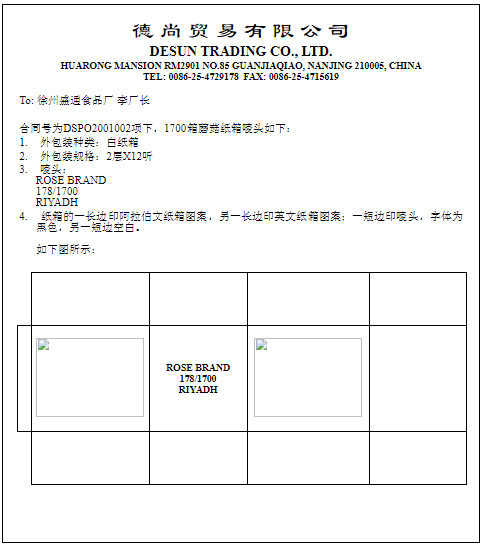 唛头通知书模板