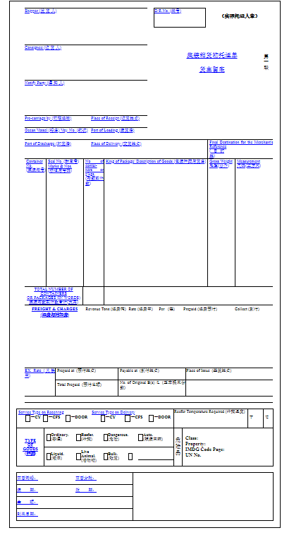 出口货物托运单模板