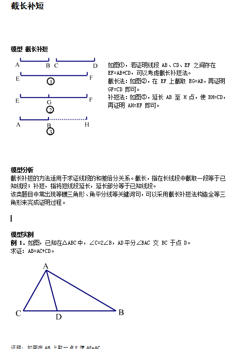 初中几何模型之截长补短模型