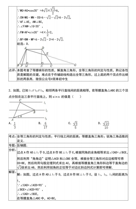 初中数学压轴40练