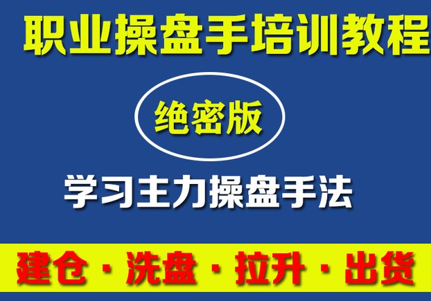 股票涨停宝典：高级炒股教程《完结》